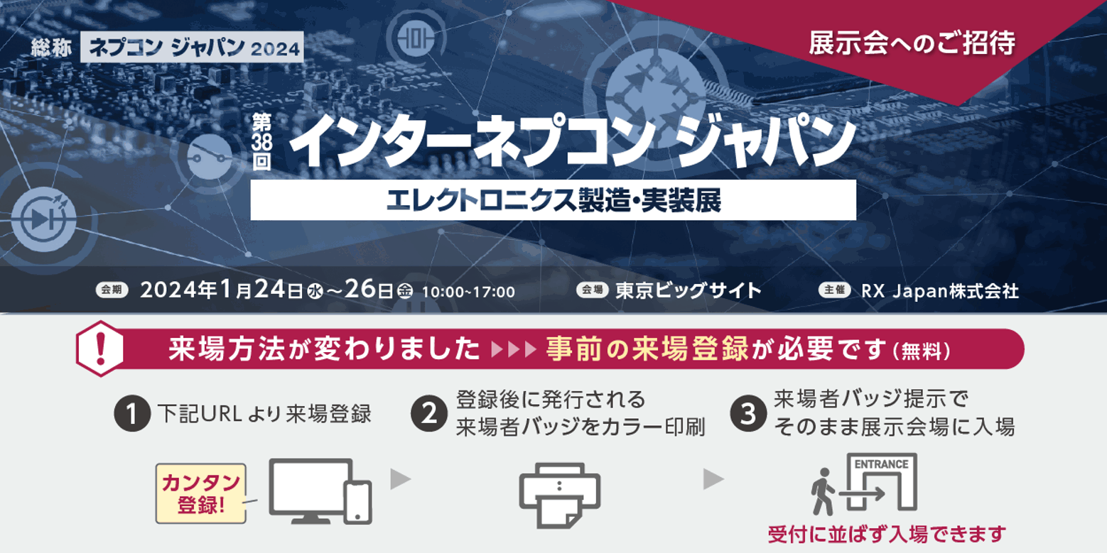 来場方法が変わりました。事前の来場登録が必要です（無料）